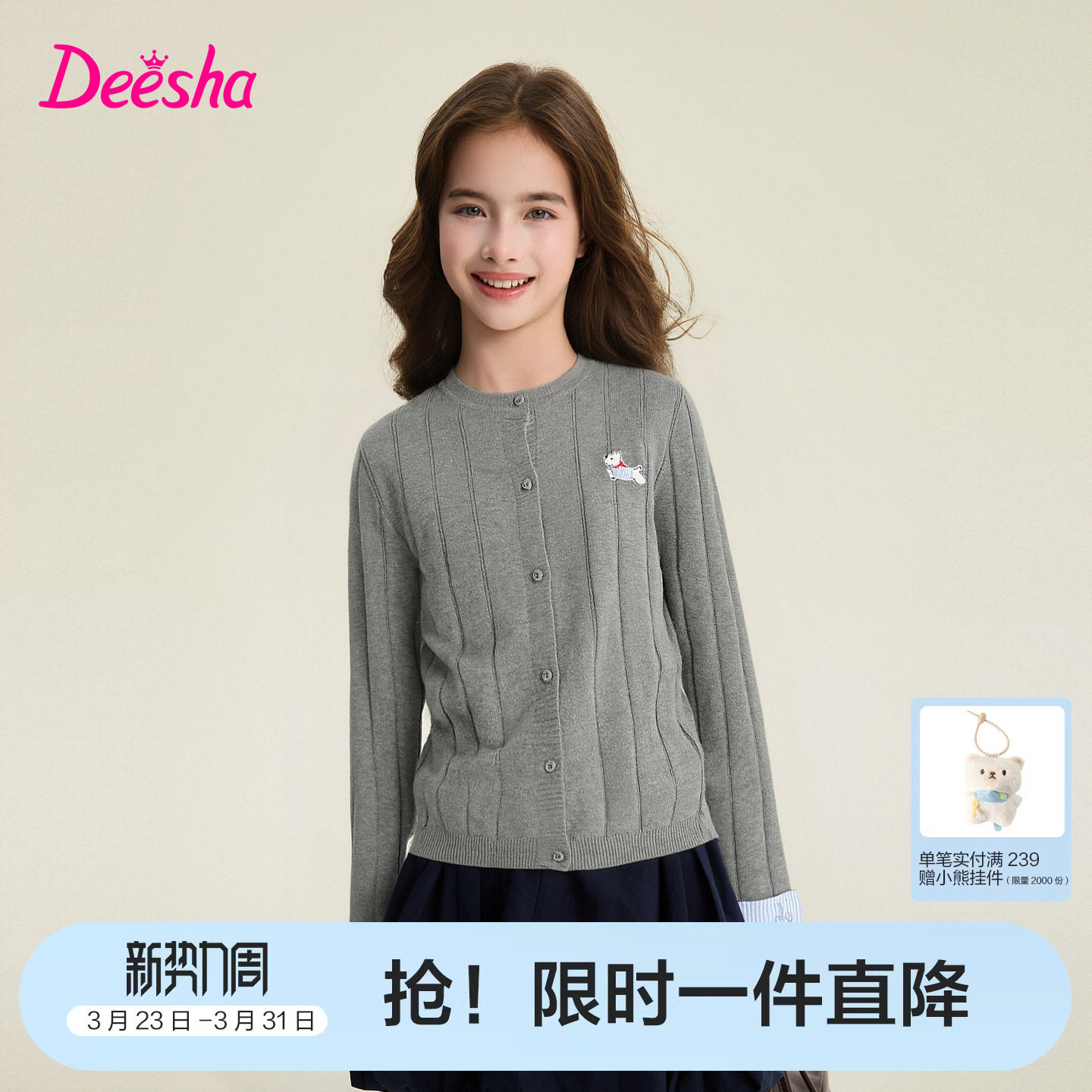 笛莎官方旗舰童装女童针织开衫春季新款中童大童女孩宝宝儿童外套