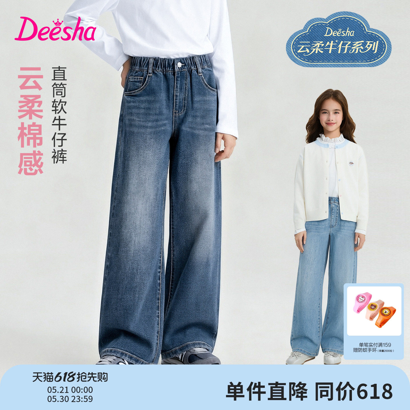 【云柔亲子系列】笛莎官方旗舰童装女童牛仔裤春季亲子儿童直筒裤