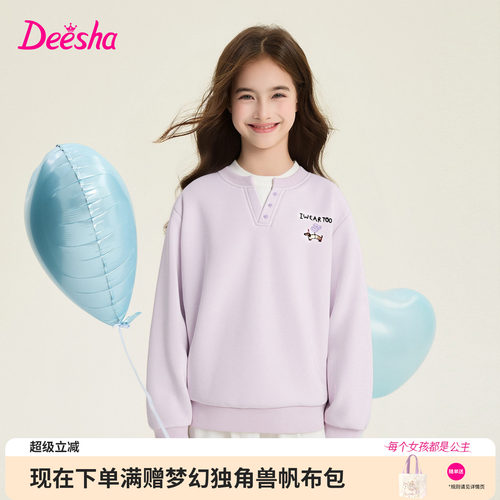 笛莎官方旗舰店女童卫衣