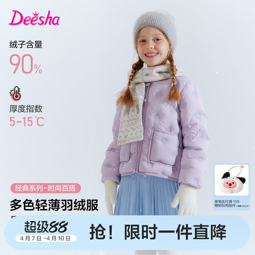 笛莎官方旗舰店女童轻薄羽绒服