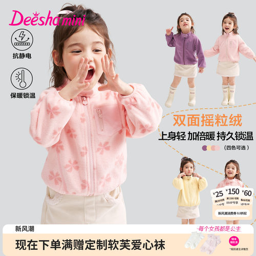 笛莎官方旗舰店女童摇粒绒外套