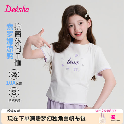 笛莎旗舰店女童凉感运动短袖t恤