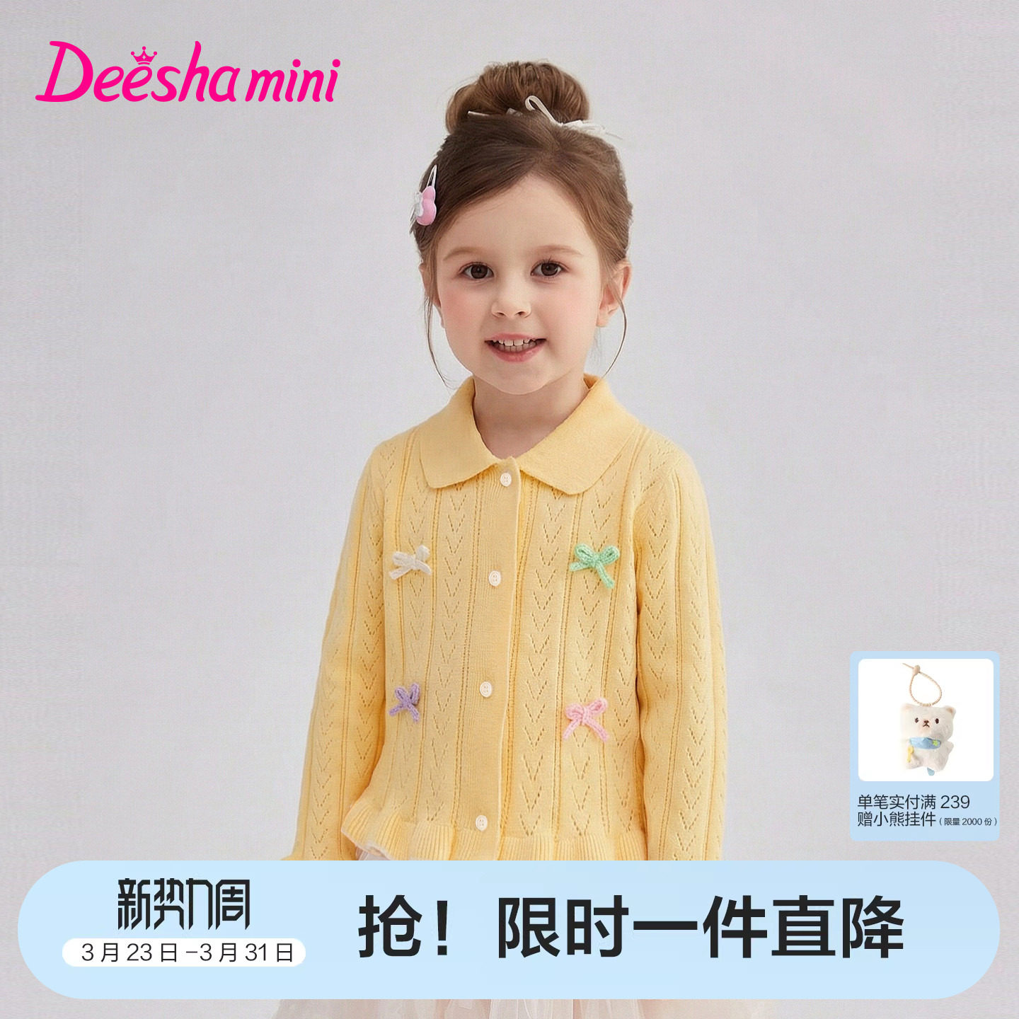 【蝴蝶结】笛莎官方旗舰童装女童针织开衫春季新款儿童娃娃领外套