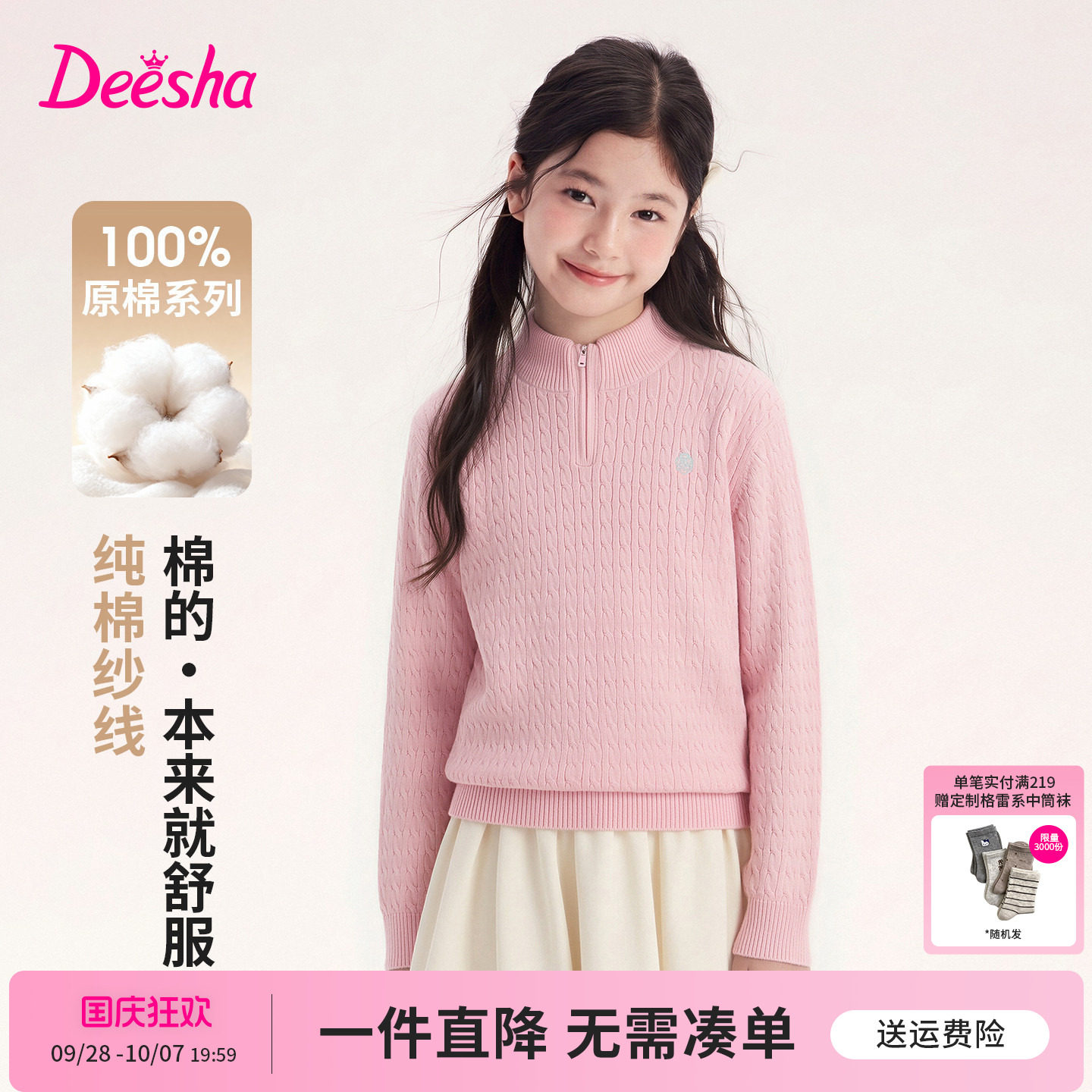 【原棉系列】笛莎童装女童针织衫儿童冬季新款大童女孩小学生毛衣