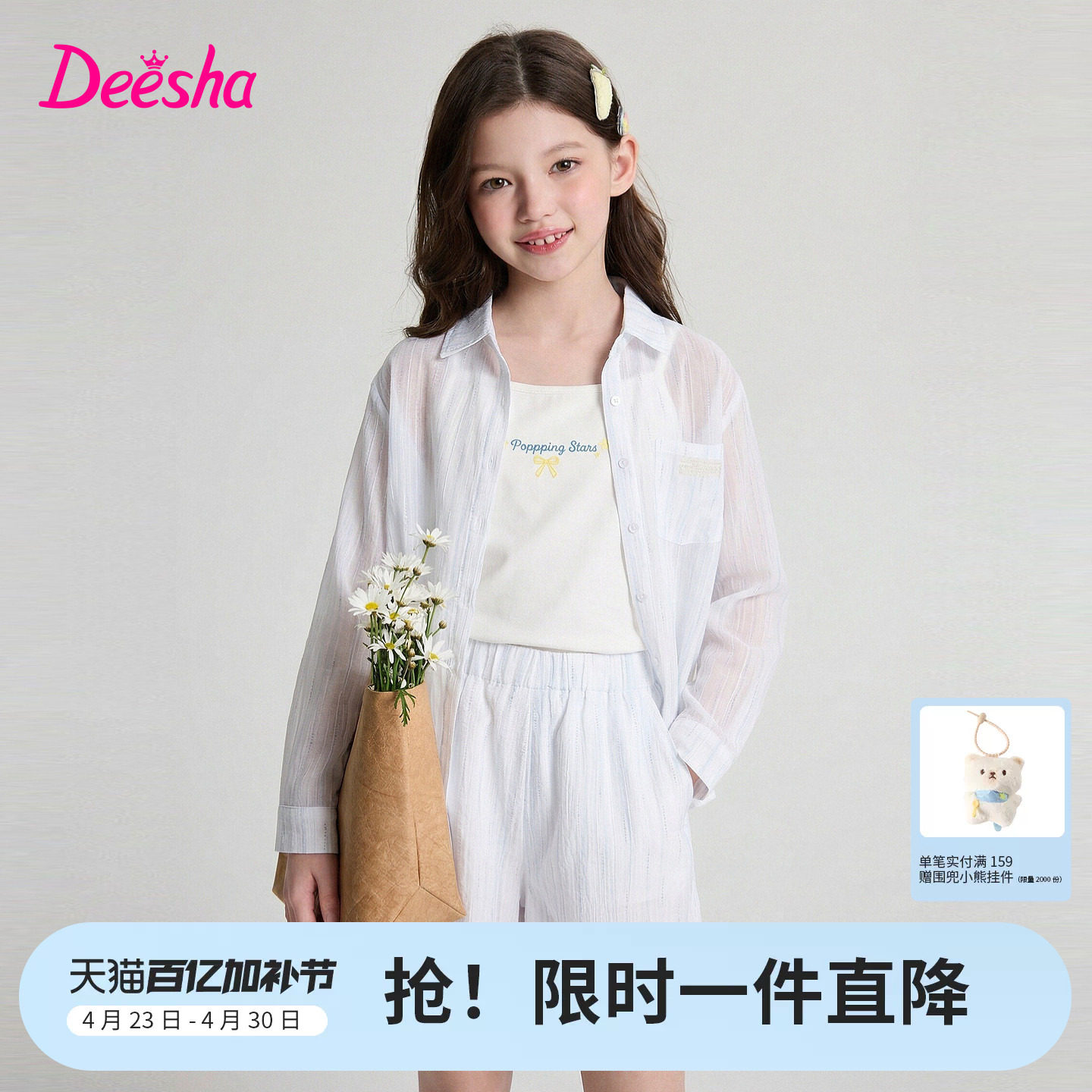 笛莎官方童装女童三件套夏季新款大童女孩儿童洋气条纹衬衫式套装