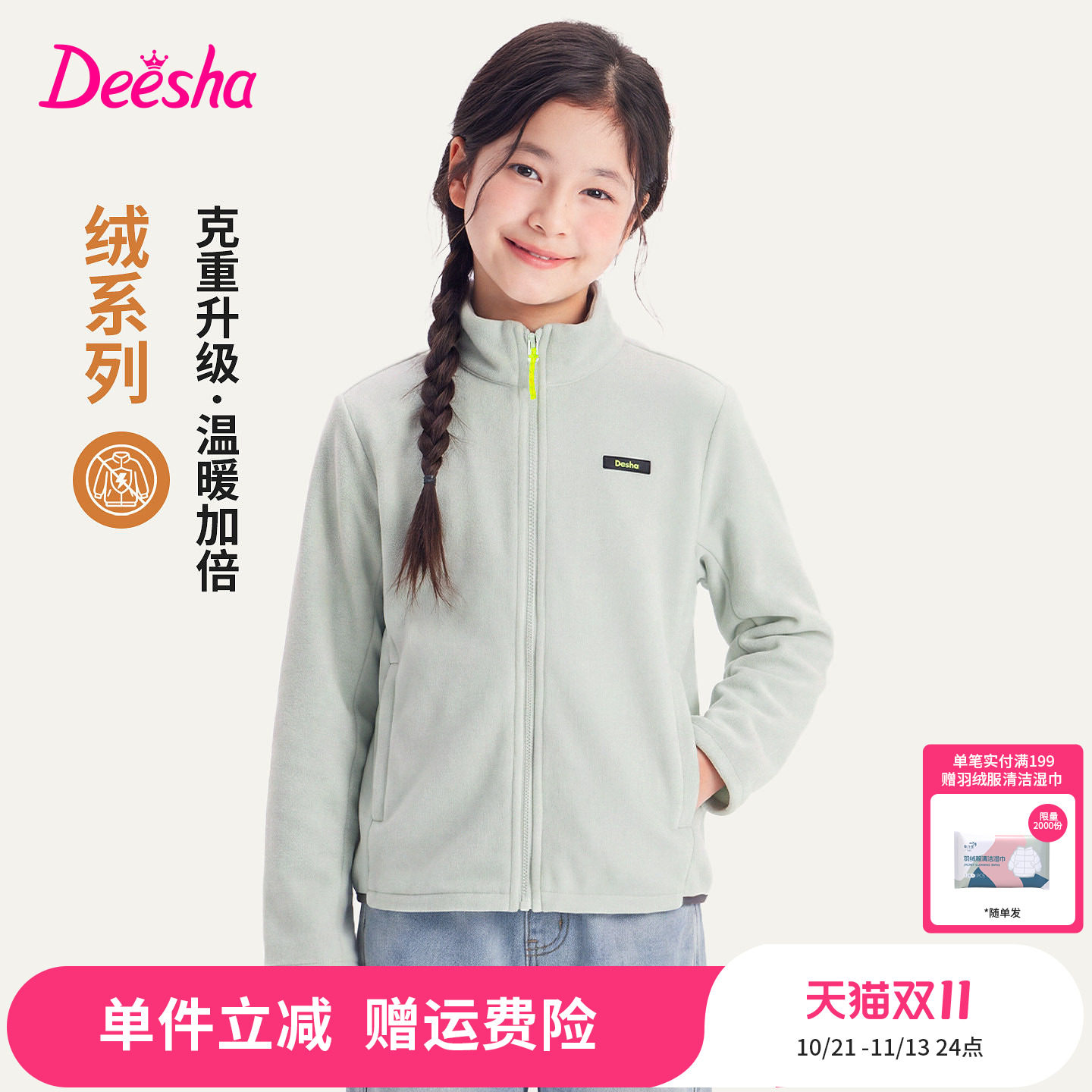 笛莎官方旗舰店女童外套