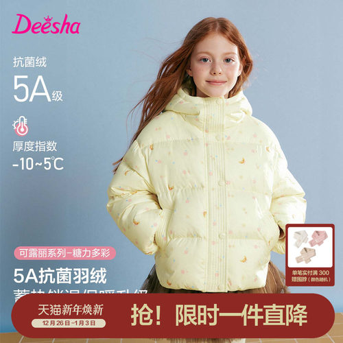 笛莎官方旗舰店女童羽绒服
