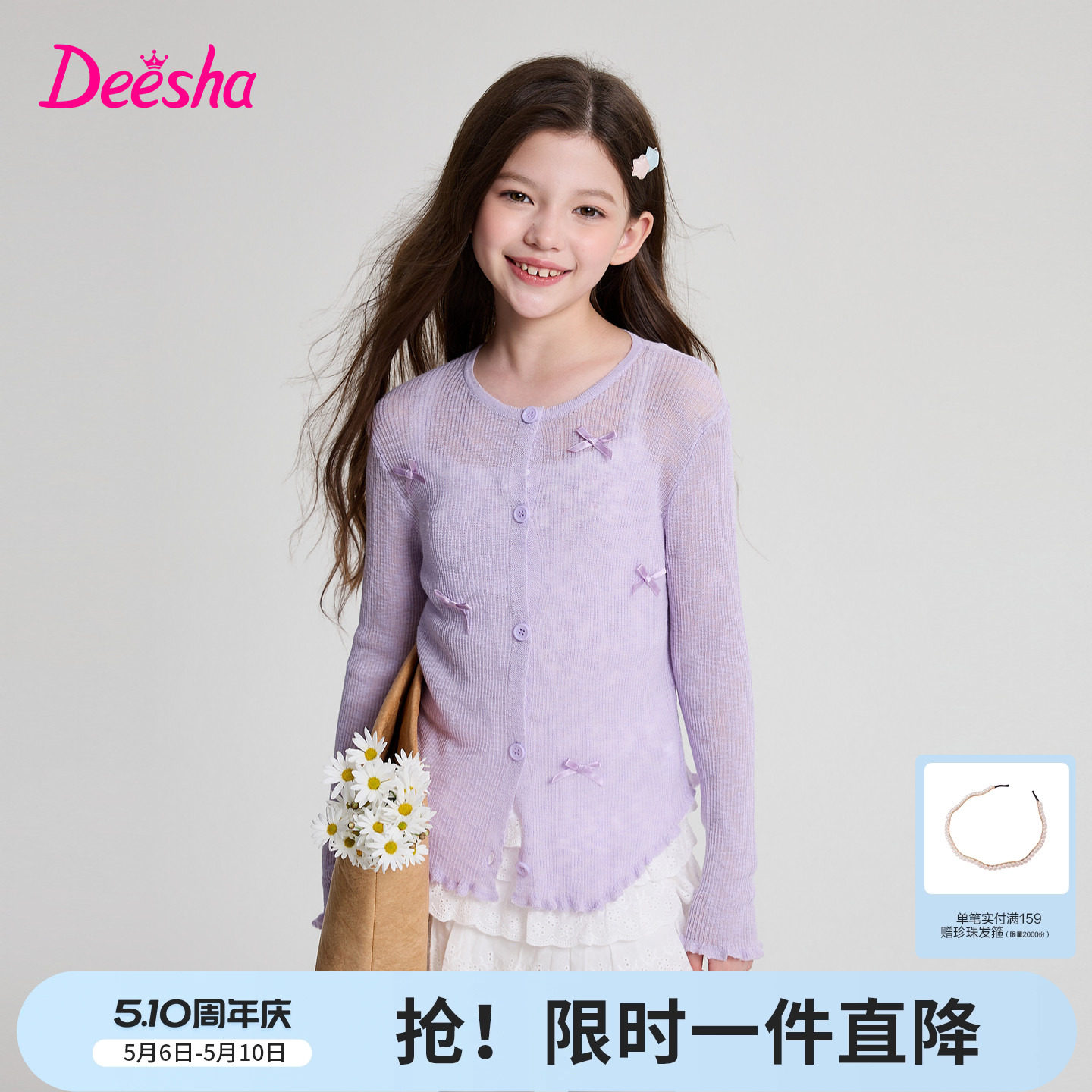 笛莎官方童装女童外套夏季新款大童女孩儿童洋气针织开衫空调衫薄