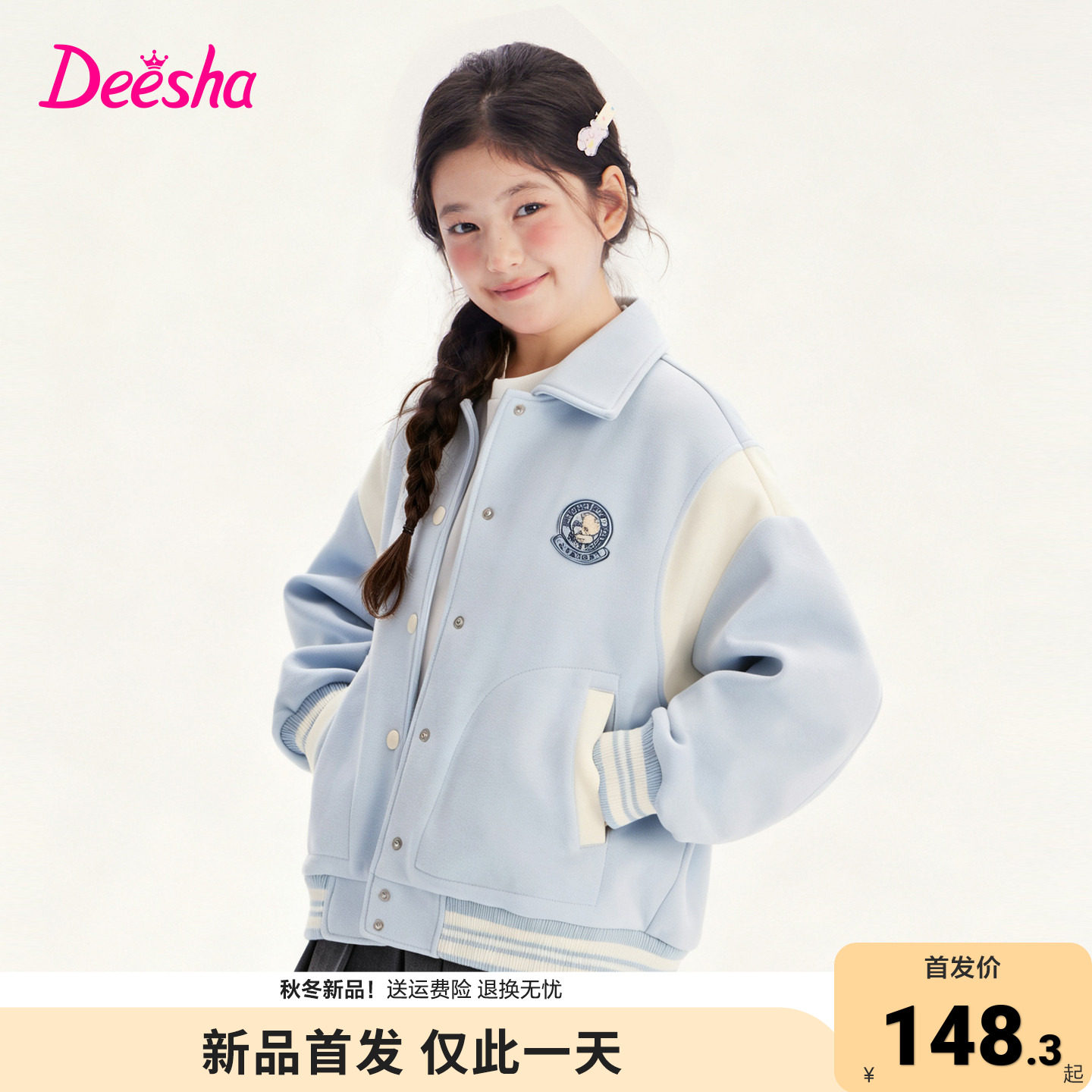 笛莎官方旗舰店女童外套