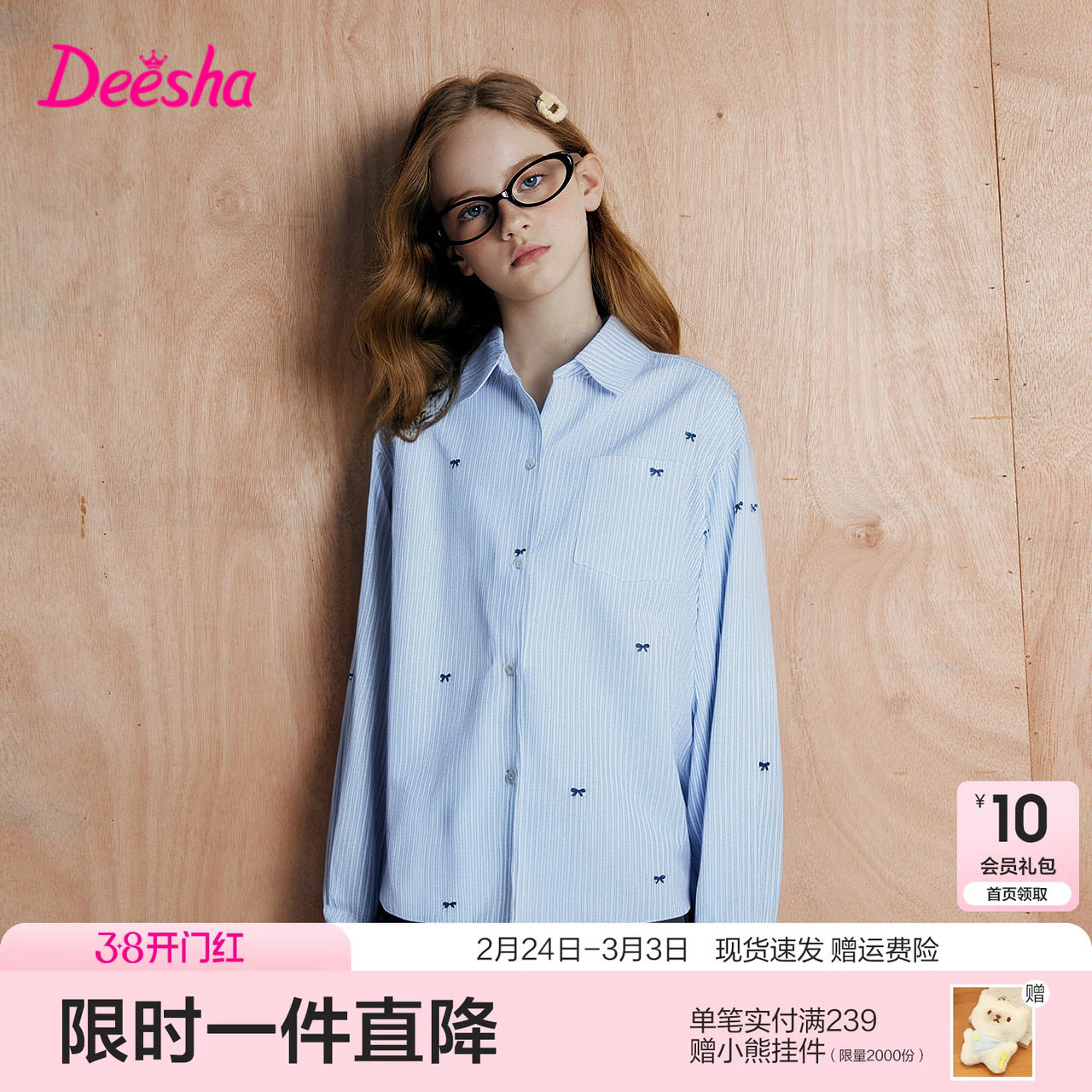 笛莎官方旗舰童装女童长袖衬衫秋季新款大童女孩儿童时尚纯棉衬衣