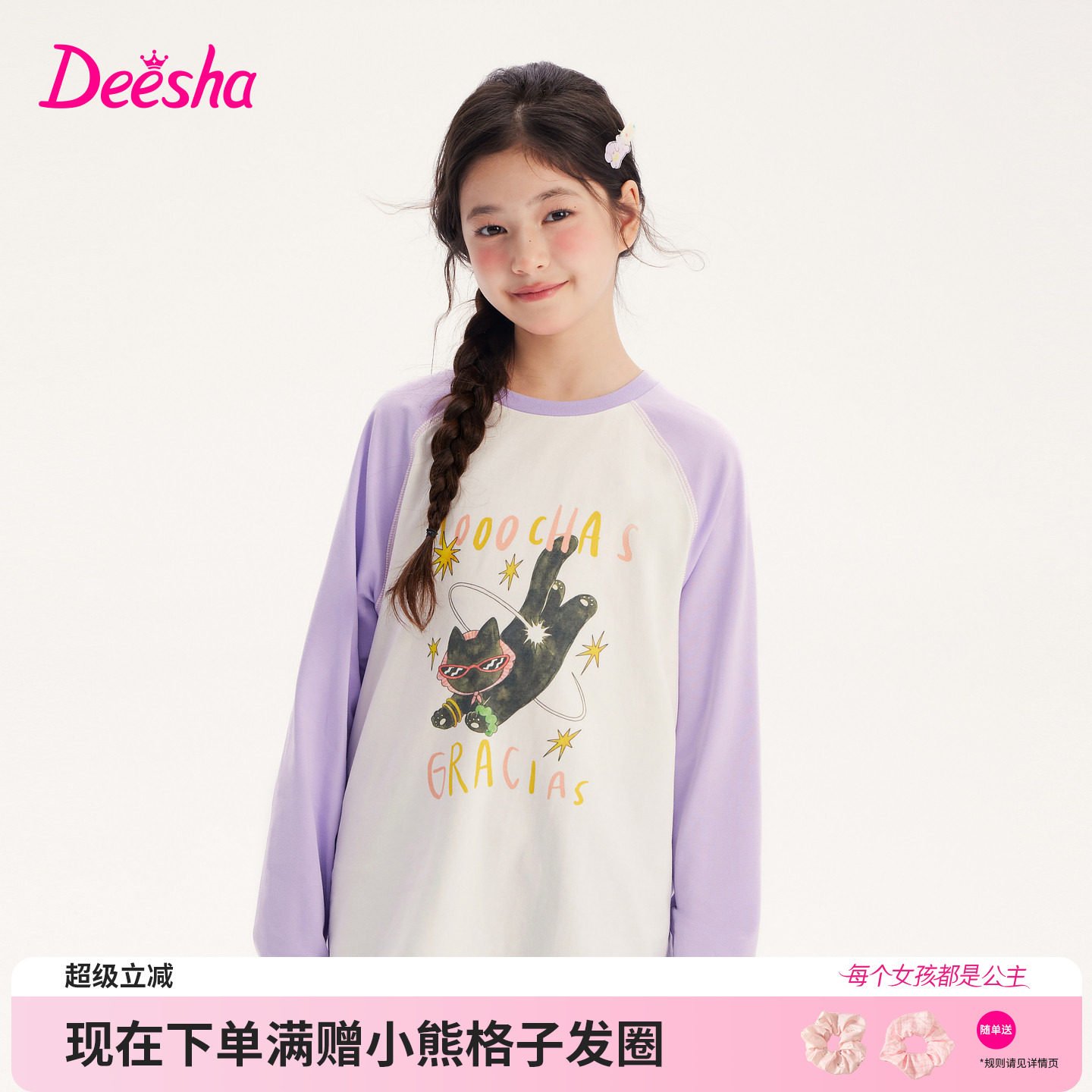 笛莎童装女童长袖t恤儿童秋季新款大童撞色插肩袖宽松猫咪印花