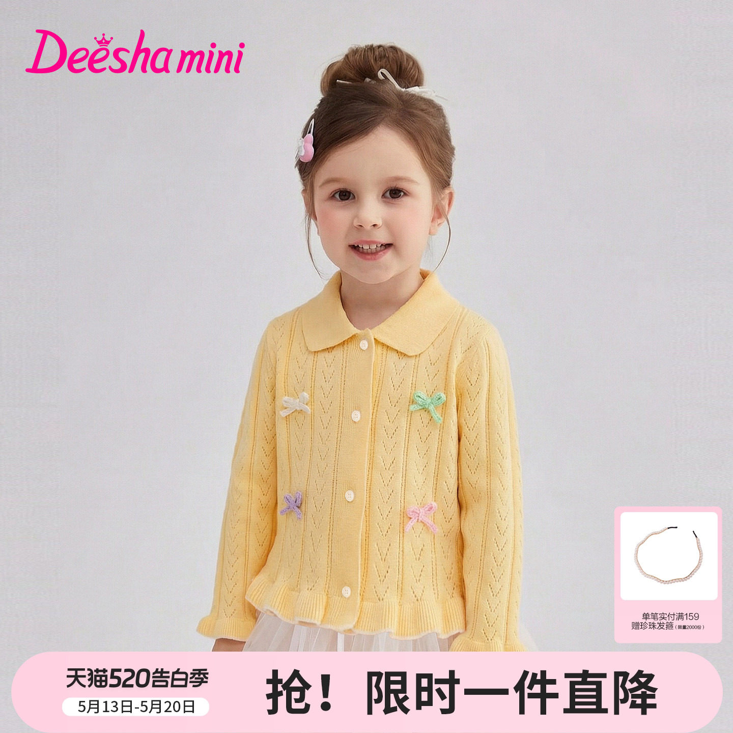 【蝴蝶结】笛莎官方旗舰童装女童针织开衫春季新款儿童娃娃领外套
