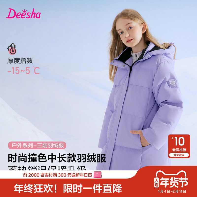 笛莎官方童装女童羽绒外套冬季新款大童女孩儿童洋气时尚保暖上衣,童装/婴儿装/亲子装,羽绒服,淘宝优惠券,粉丝福利购,淘宝优惠卷