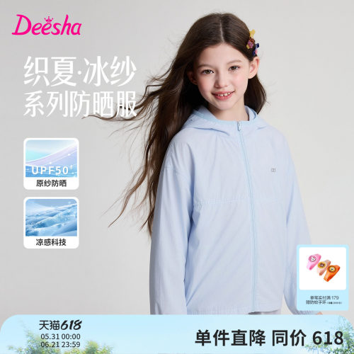 笛莎官方旗舰店女童防晒衣