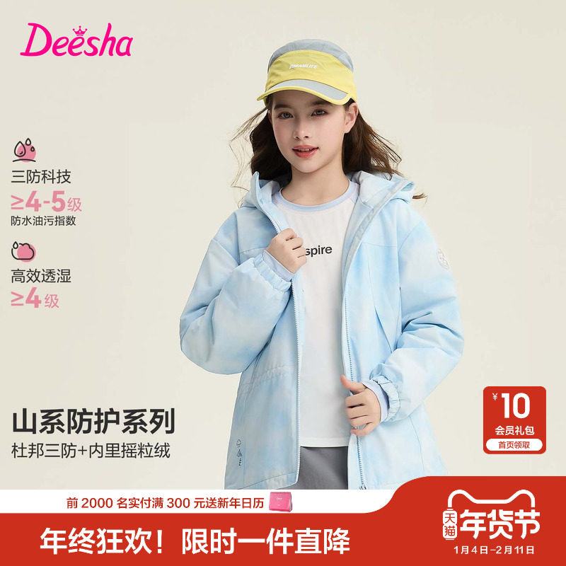 【三防暖绒】笛莎官方旗舰童装女童外套春季新款儿童户外软壳上衣,童装/婴儿装/亲子装,普通外套,淘宝优惠券,粉丝福利购,淘宝优惠卷