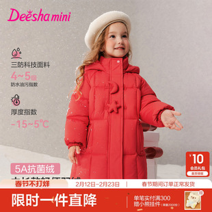 笛莎官方旗舰童装女童中长羽绒服秋冬季新款宝宝儿童三防加厚外套