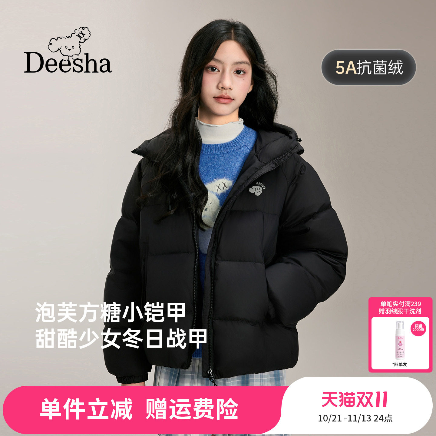 笛莎童装青少年羽绒服少女短款连帽外套冬款抗寒蓄热里布90白鸭绒