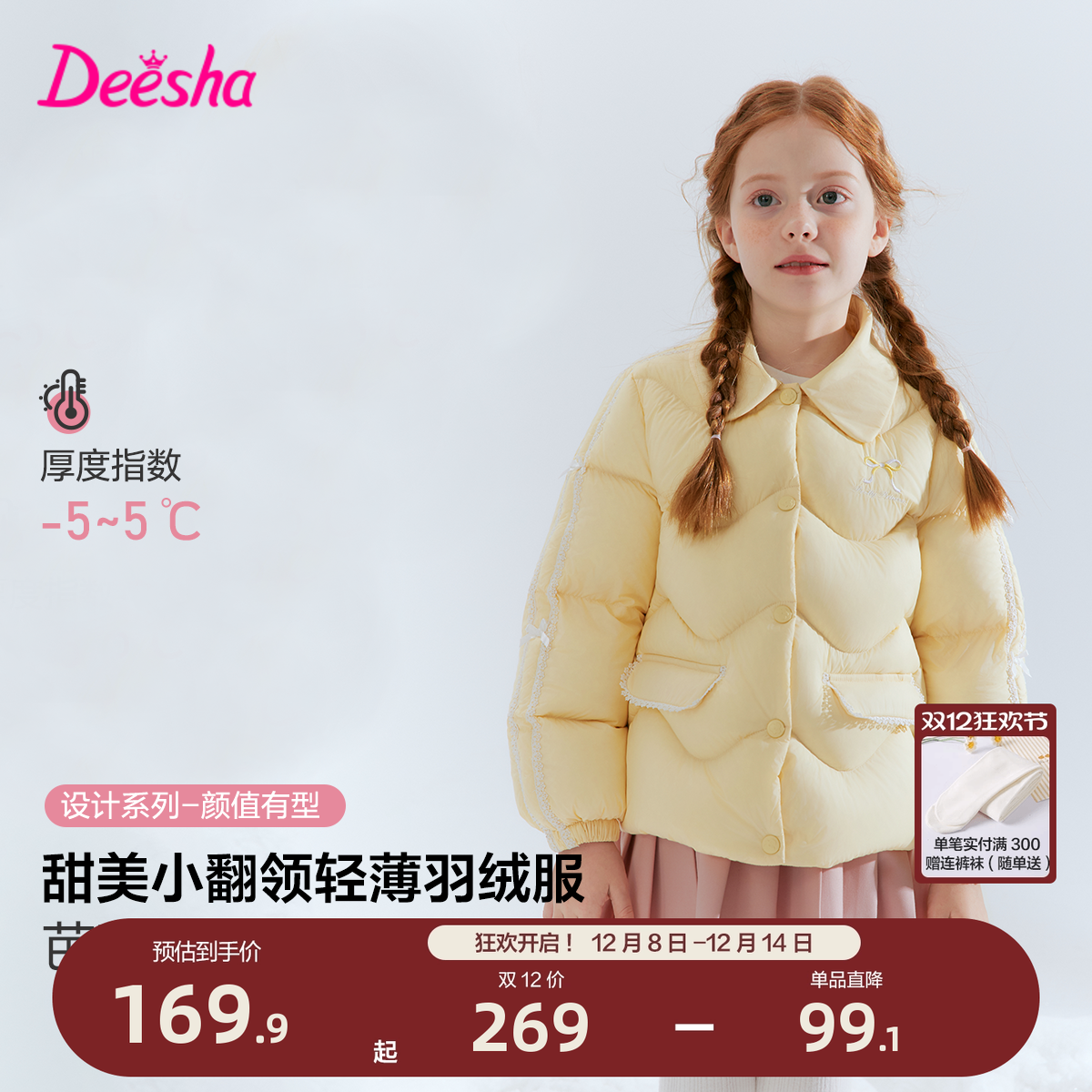 笛莎官方旗舰店女童轻薄羽绒服