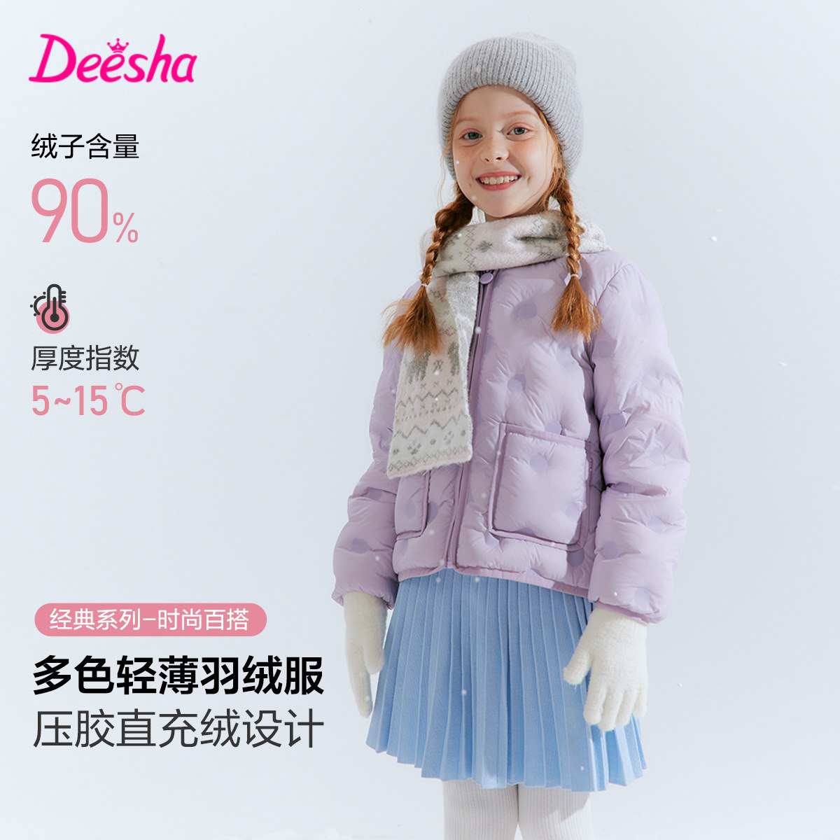 笛莎官方旗舰童装女童轻薄羽绒服新款中大童女孩儿童洋气内胆外套