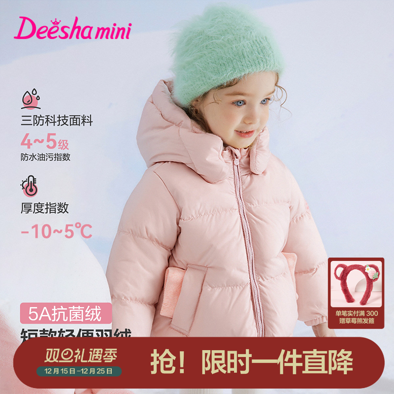 笛莎官方旗舰童装女童羽绒服秋冬季新款宝宝儿童时尚三防短款外套