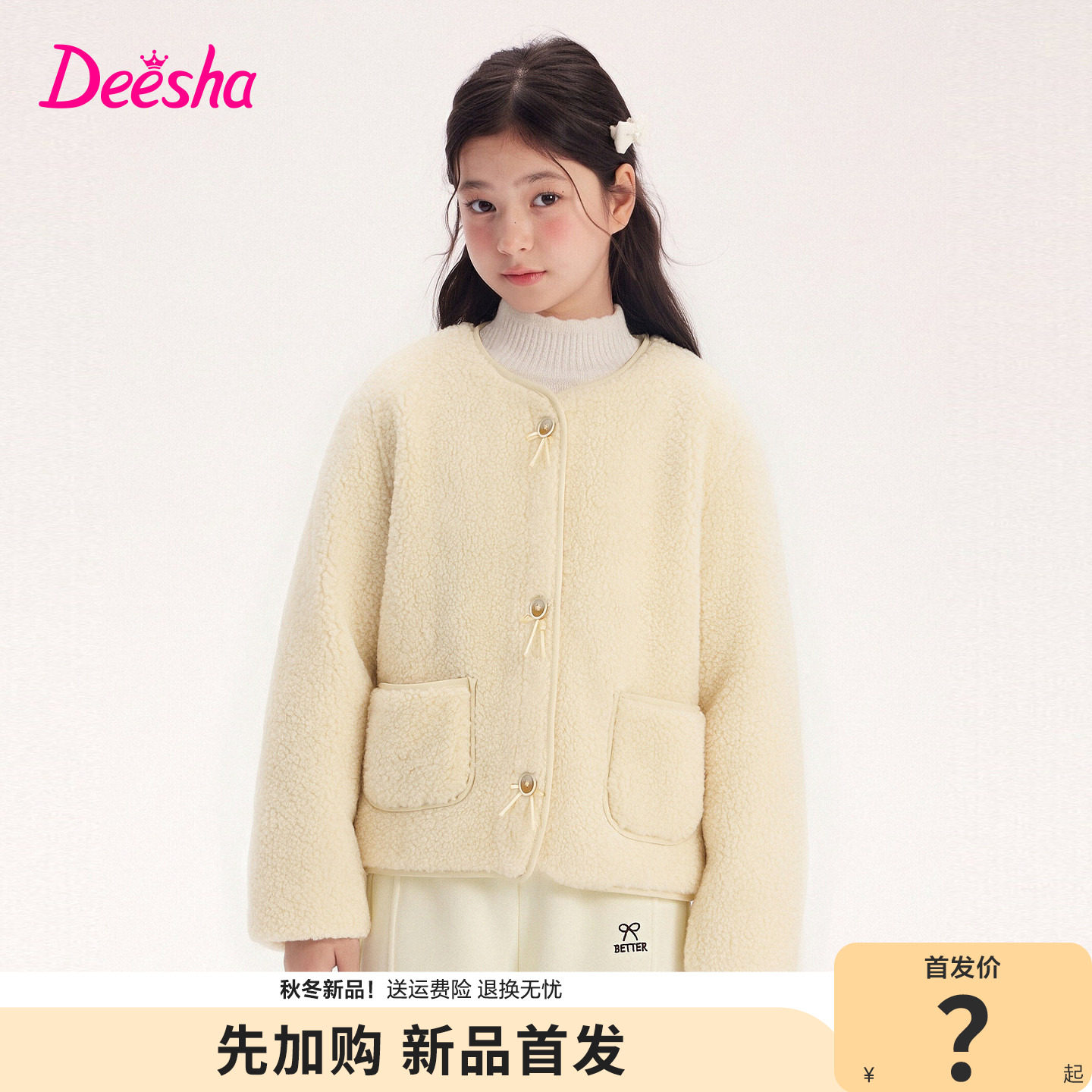 笛莎官方旗舰店女童外套