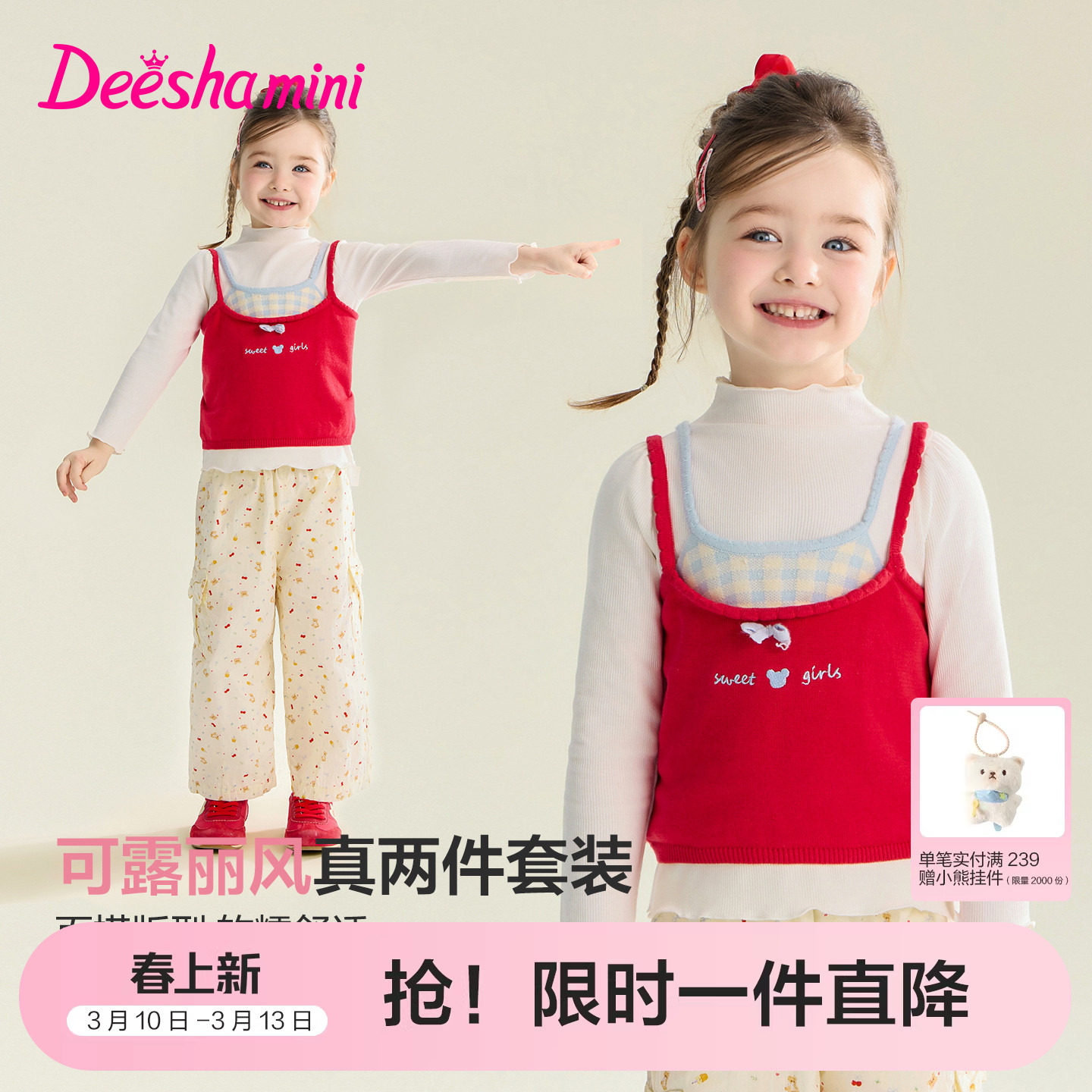 笛莎官方旗舰童装女童套装春季新款儿童甜美假两件马甲+t恤两件套