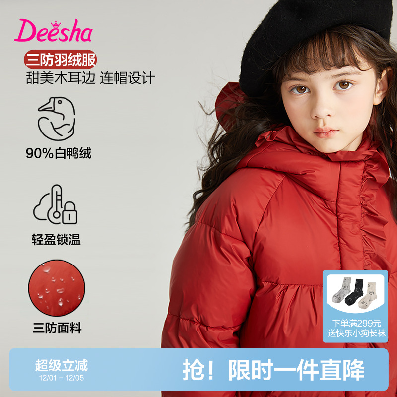 笛莎官方旗舰店女童羽绒服