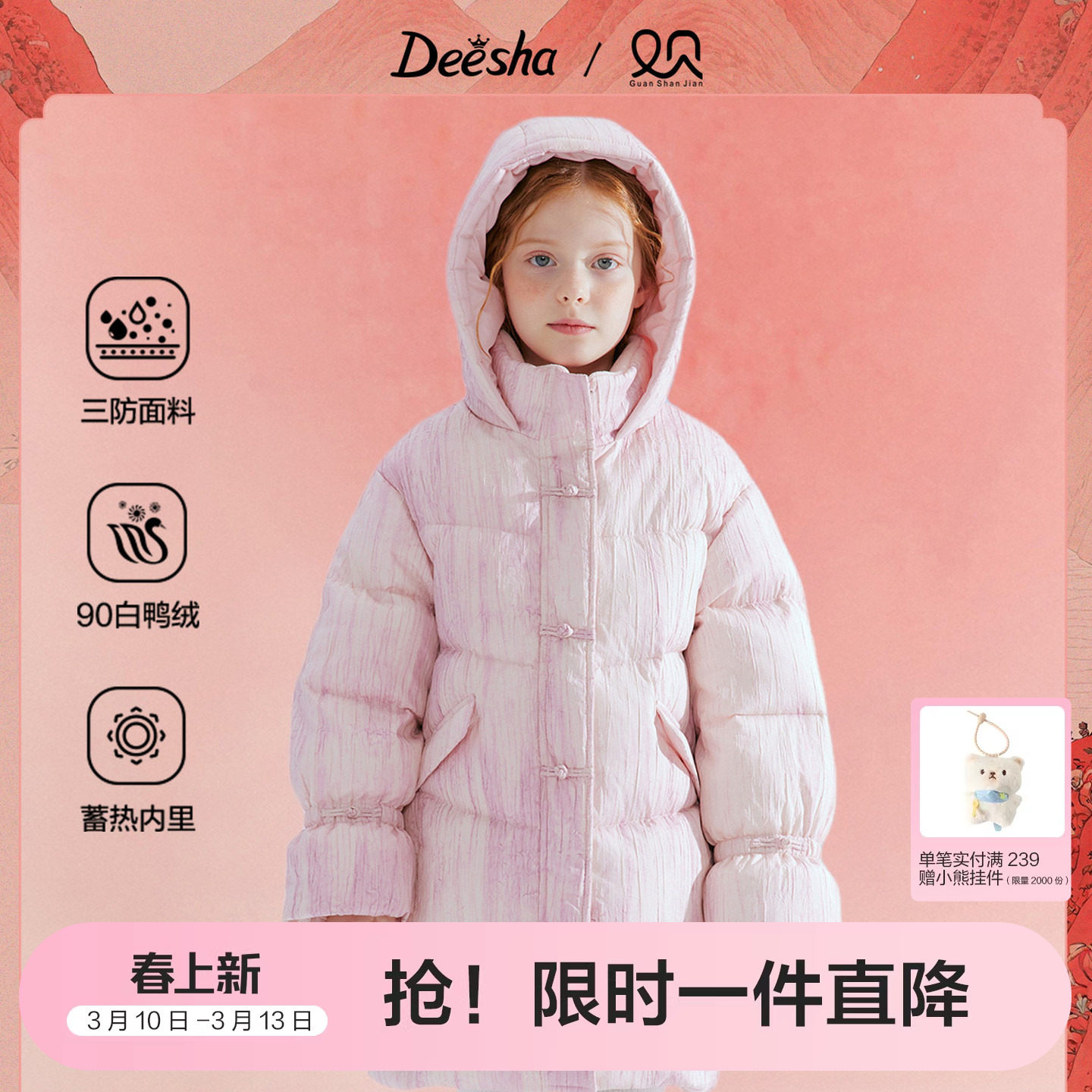 笛莎官方旗舰童装女童羽绒服秋冬季新款大童女孩儿童三防蓄热外套