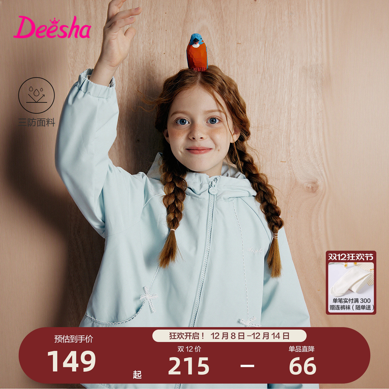 笛莎官方旗舰店女童外套