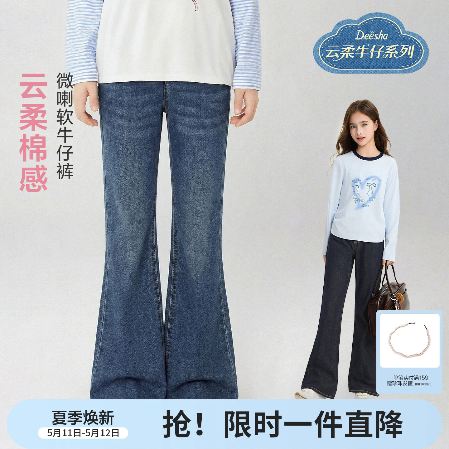 【云感棉柔】笛莎官方旗舰童装女童牛仔裤春季新款儿童甜美喇叭裤