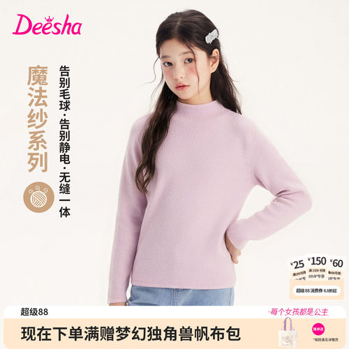笛莎官方旗舰店女童针织衫