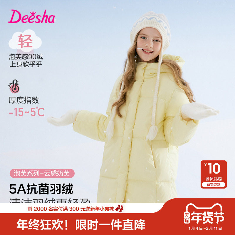 笛莎官方旗舰童装女童长款羽绒服秋冬季新款女孩儿童连帽三防外套,童装/婴儿装/亲子装,羽绒服,淘宝优惠券,粉丝福利购,淘宝优惠卷