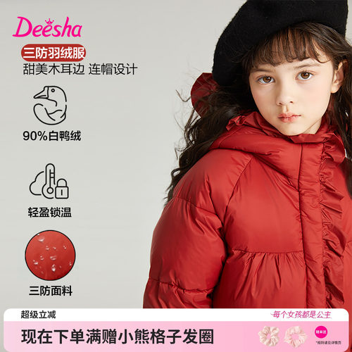 笛莎官方旗舰店女童羽绒服
