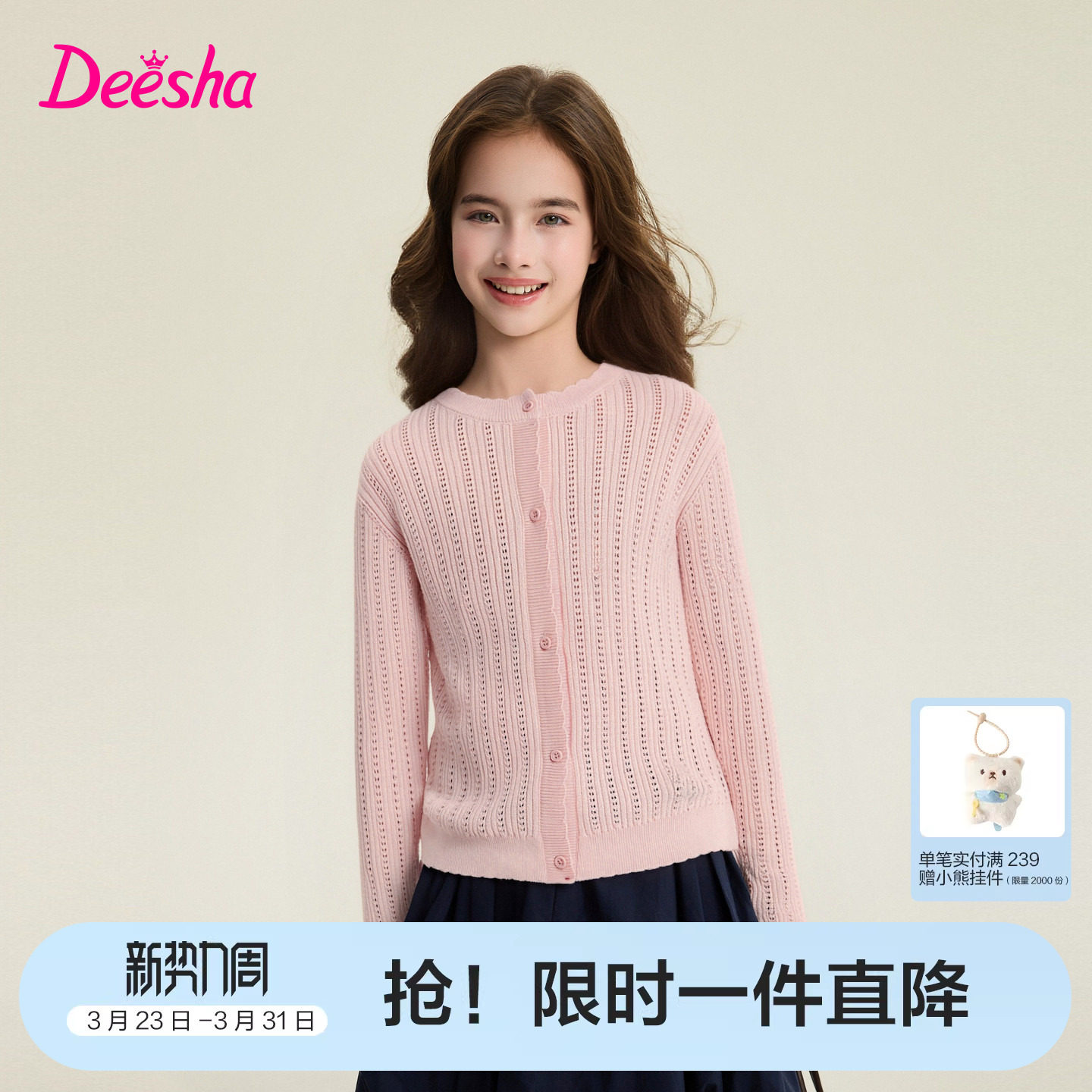 笛莎官方旗舰童装女童针织开衫春装新款女孩儿童坑条肌理提花外套