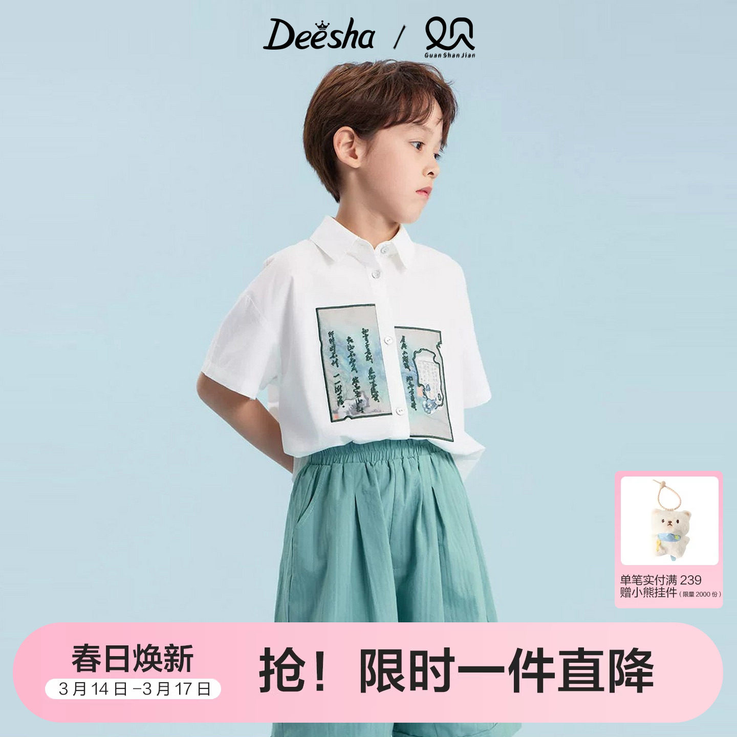 笛莎官方童装男童套装夏季新款大童男孩儿童洋气中国风衬衫裤子