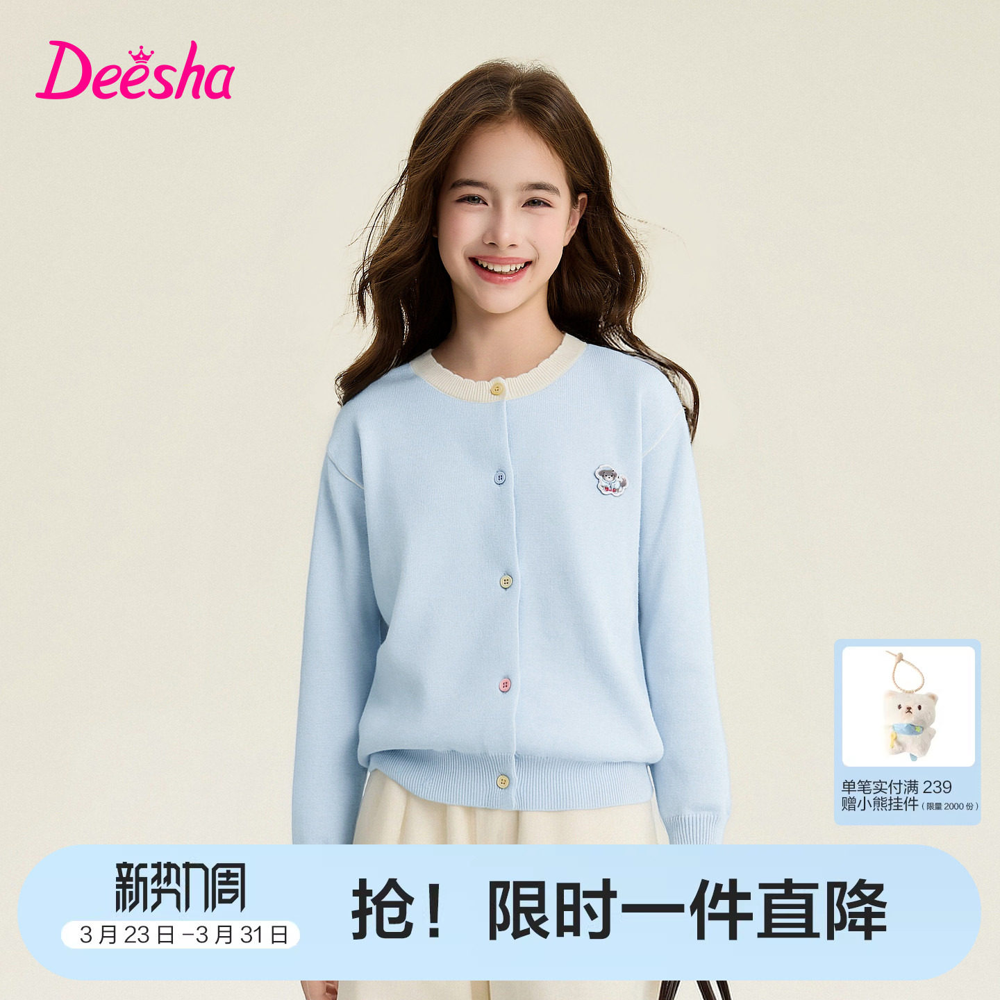 笛莎官方旗舰童装女童针织开衫春季新款大童女孩儿童撞色圆领外套