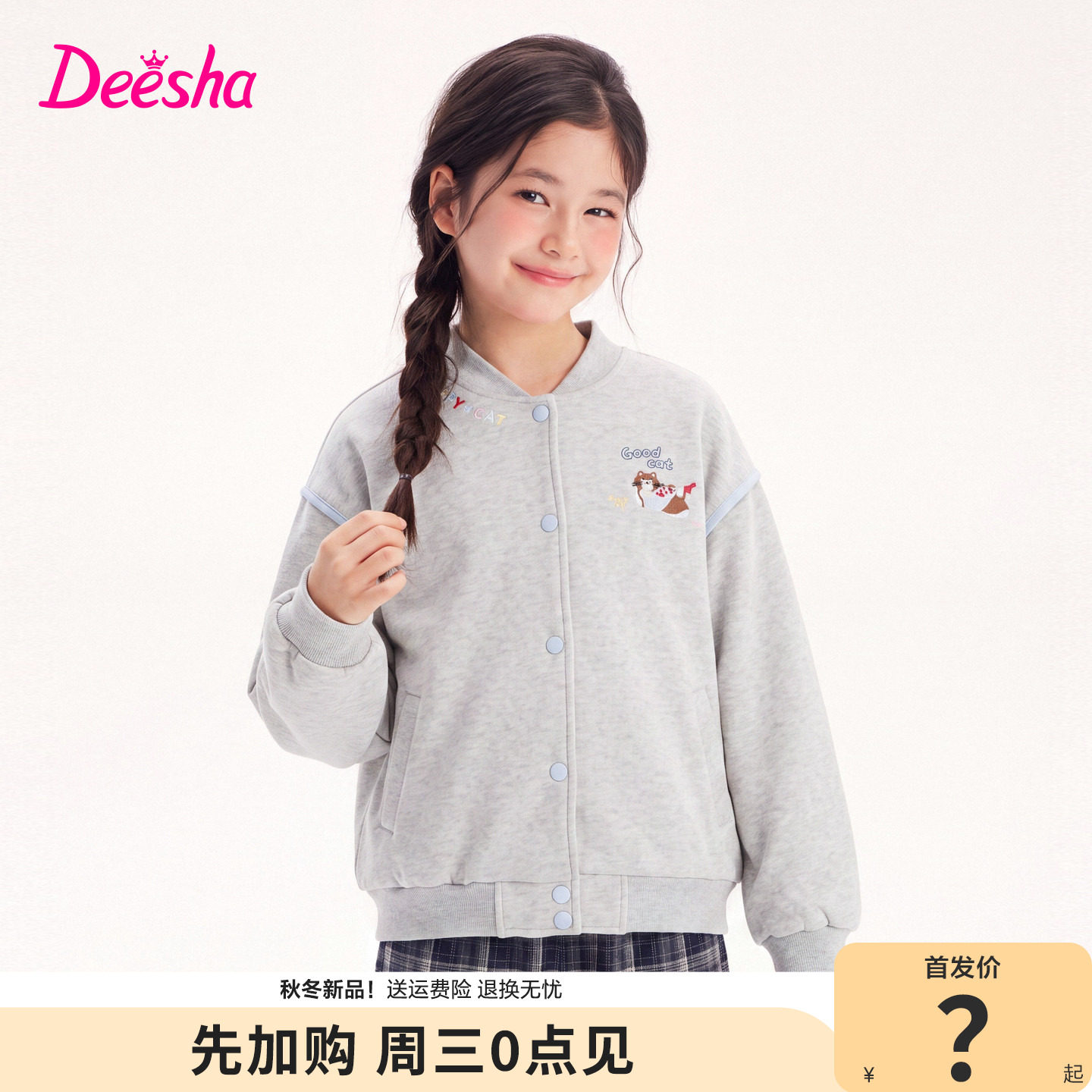 笛莎官方旗舰店女童外套