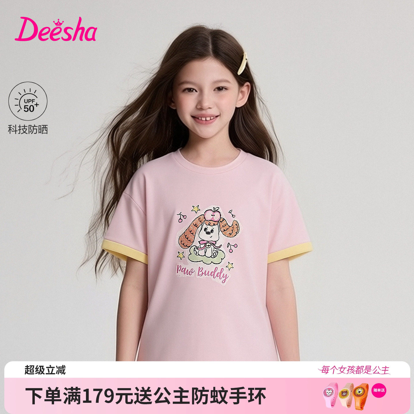 【棉感T】笛莎官方旗舰女童防晒短袖t恤撞色袖口儿童夏装凉感上衣
