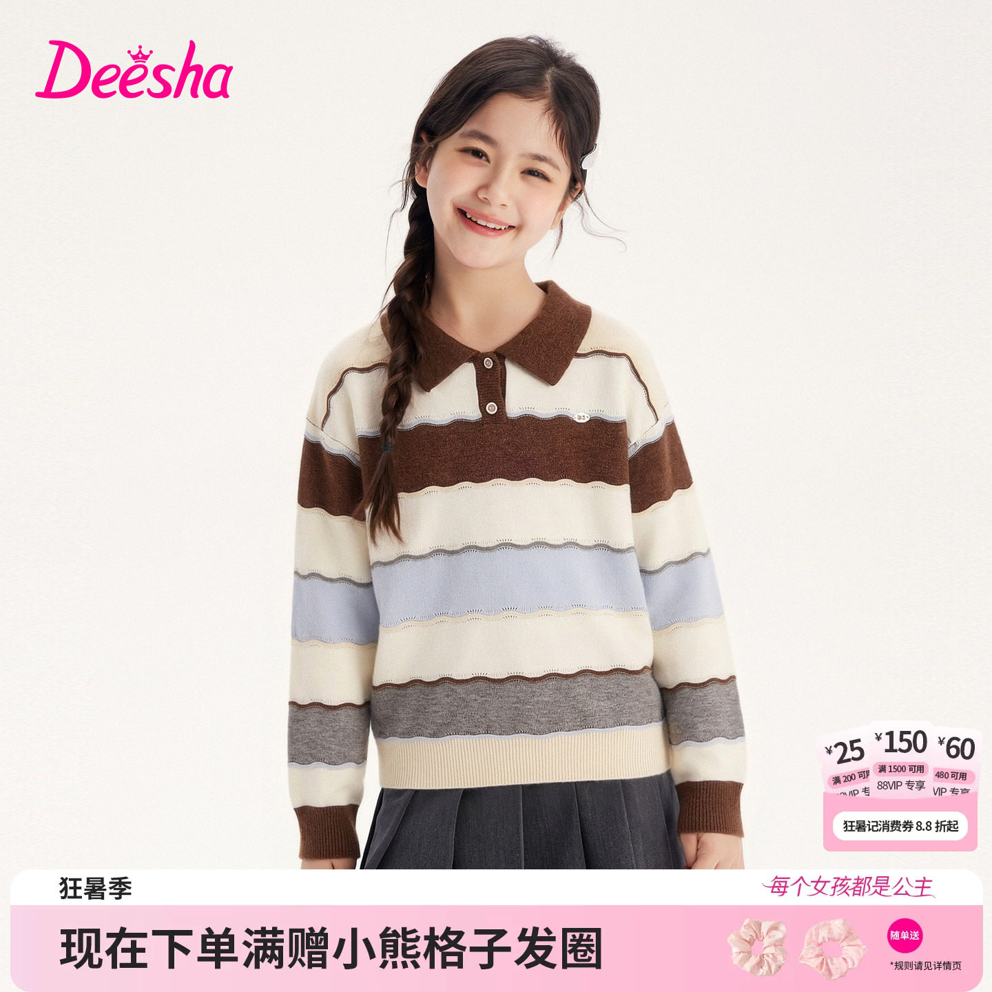笛莎官方旗舰店女童针织衫