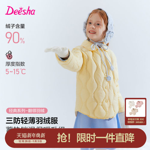 笛莎官方旗舰店女童轻薄羽绒服