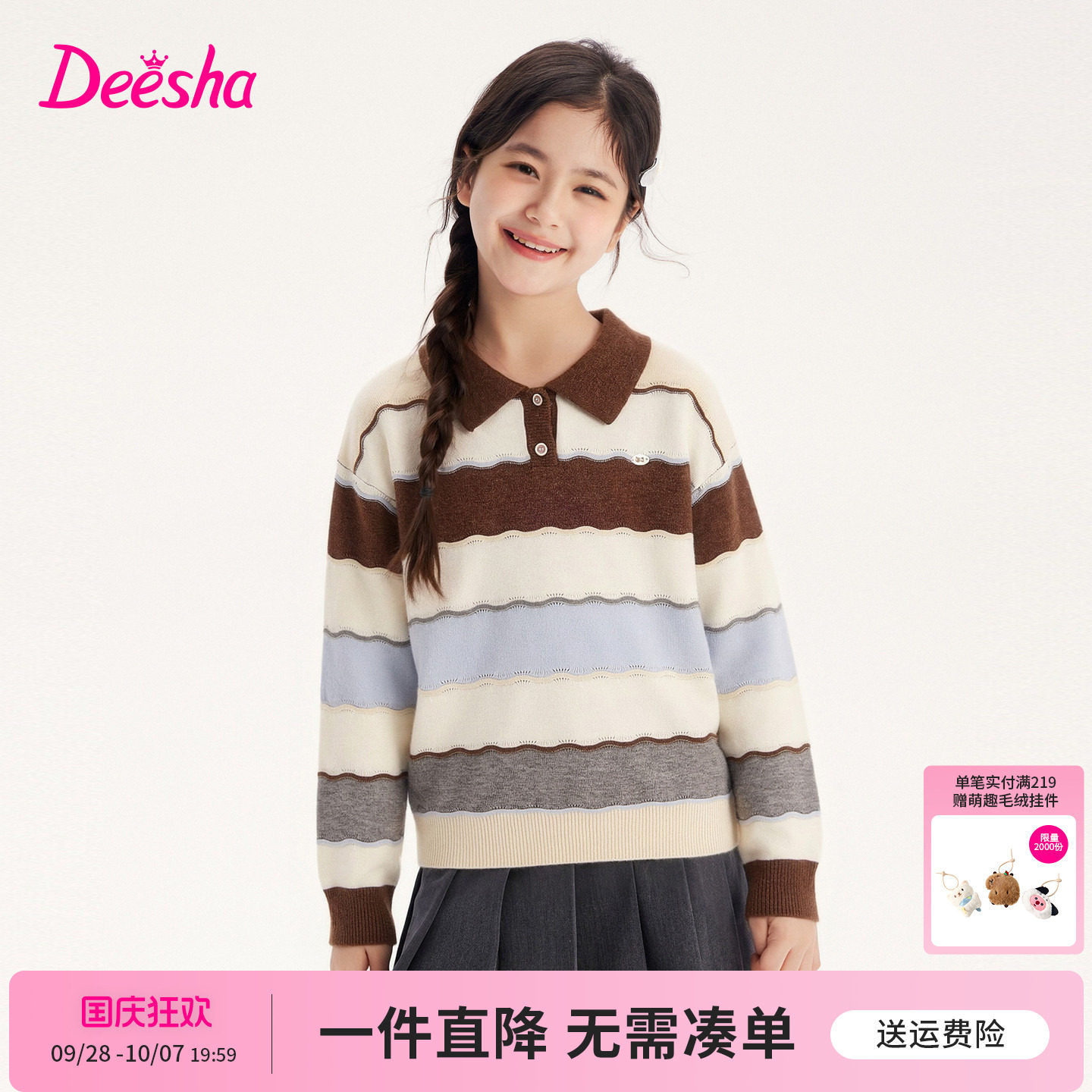 笛莎官方旗舰店女童针织衫