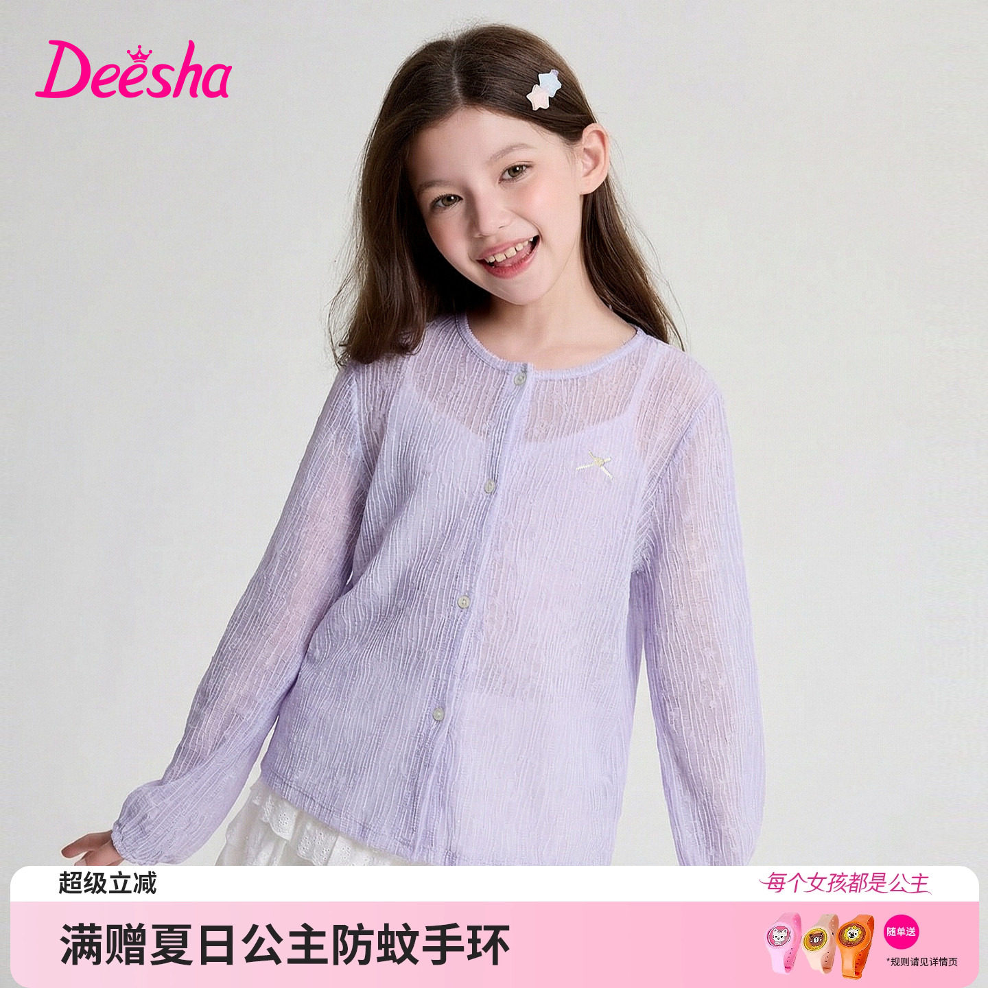 笛莎官方旗舰童装女童针织开衫蕾丝空调衫薄外套儿童夏装新款透气