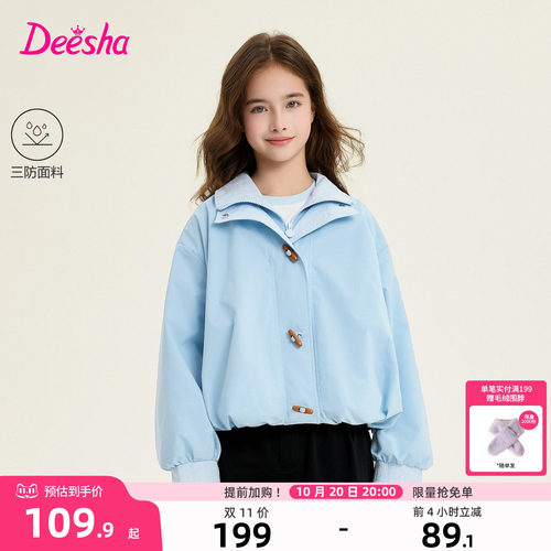 笛莎官方旗舰店女童外套