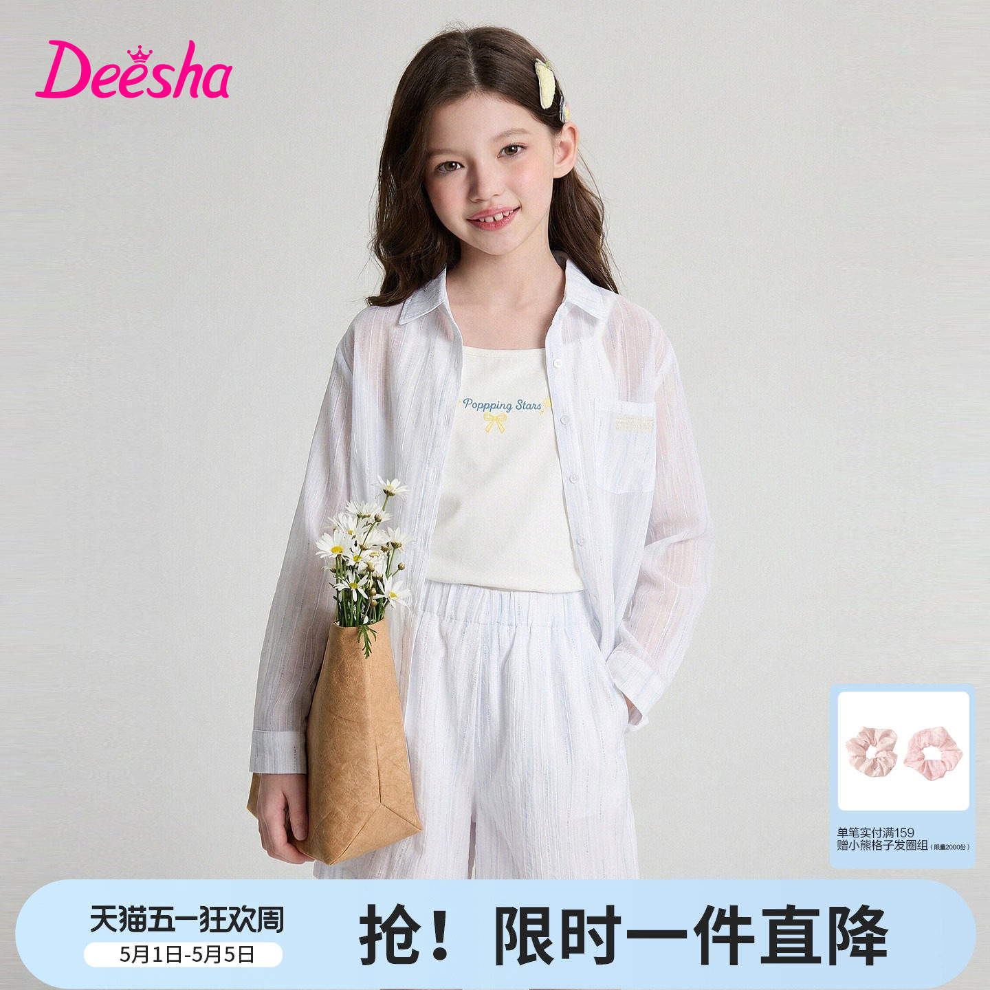 笛莎官方童装女童三件套夏季新款大童女孩儿童洋气条纹衬衫式套装