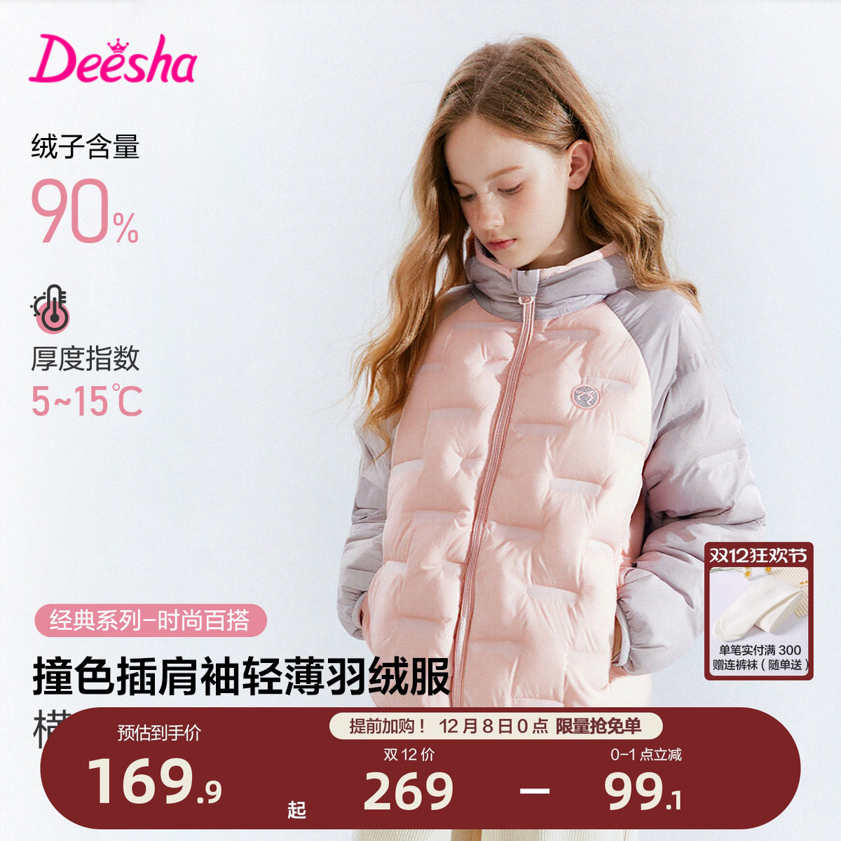 笛莎官方旗舰店女童轻薄羽绒服