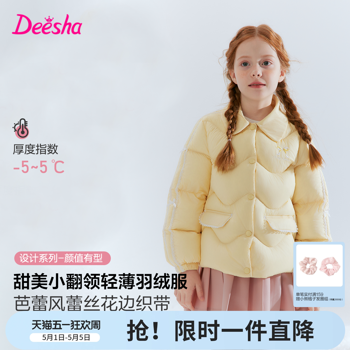 【三防】笛莎官方旗舰童装女童轻薄羽绒服秋冬季新款女孩儿童外套