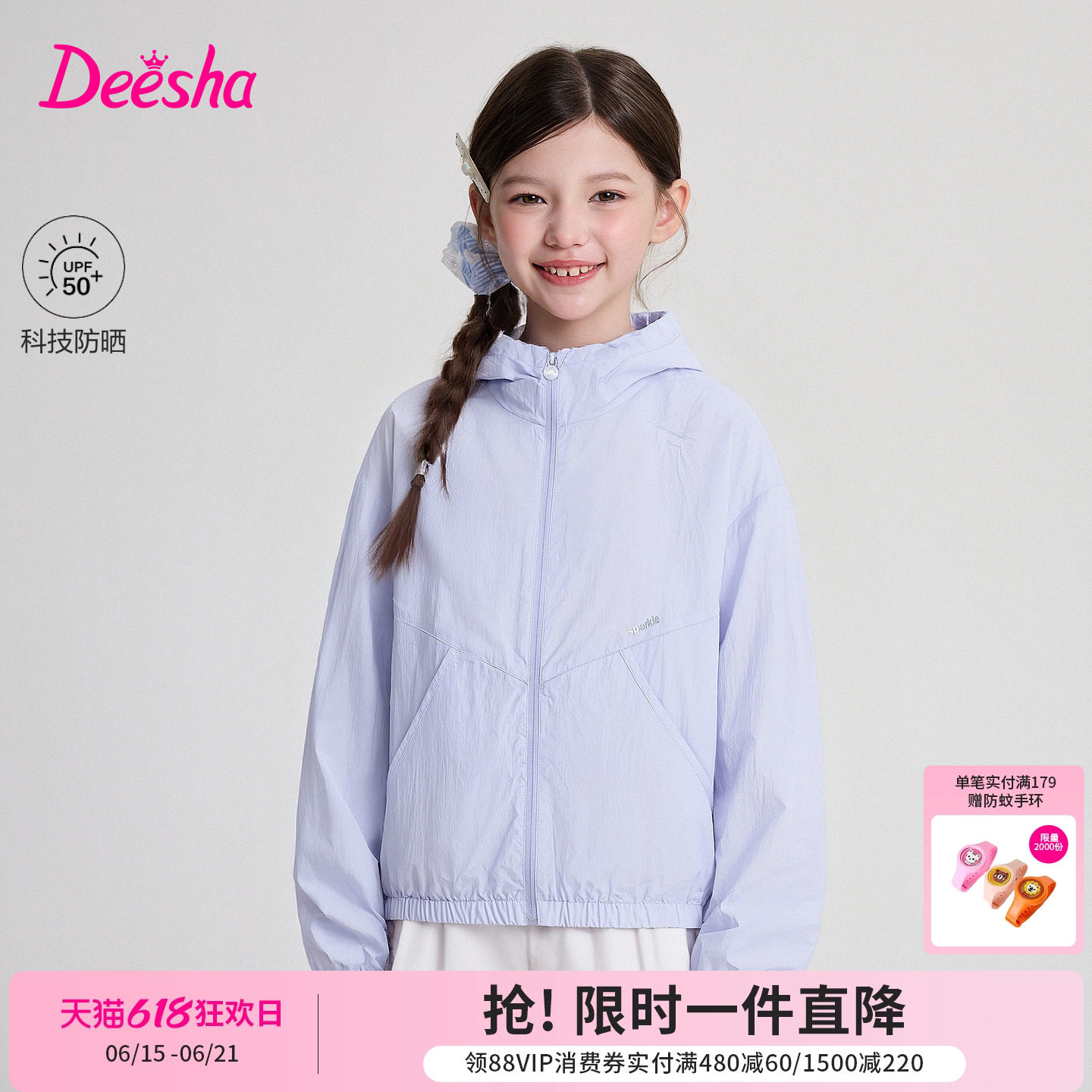 笛莎官方旗舰童装女童原纱防晒连帽拉链防晒上衣儿童外套夏装新款