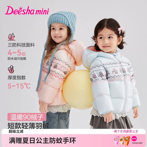 笛莎官方旗舰店女童羽绒服