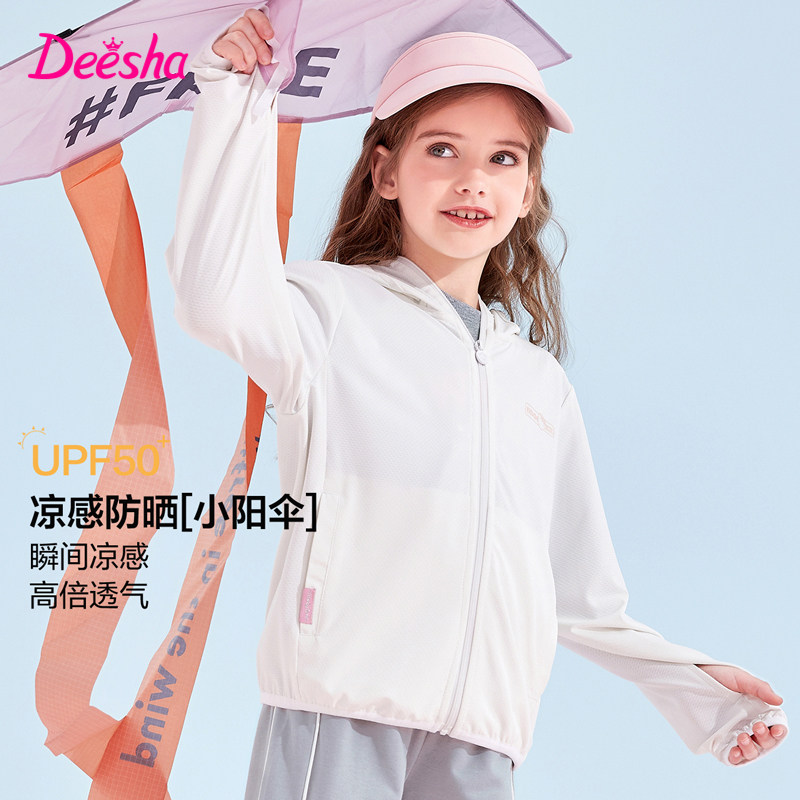 笛莎童装女童防晒衣夏装新款中大儿童女孩宝宝防紫外线外套皮肤衣