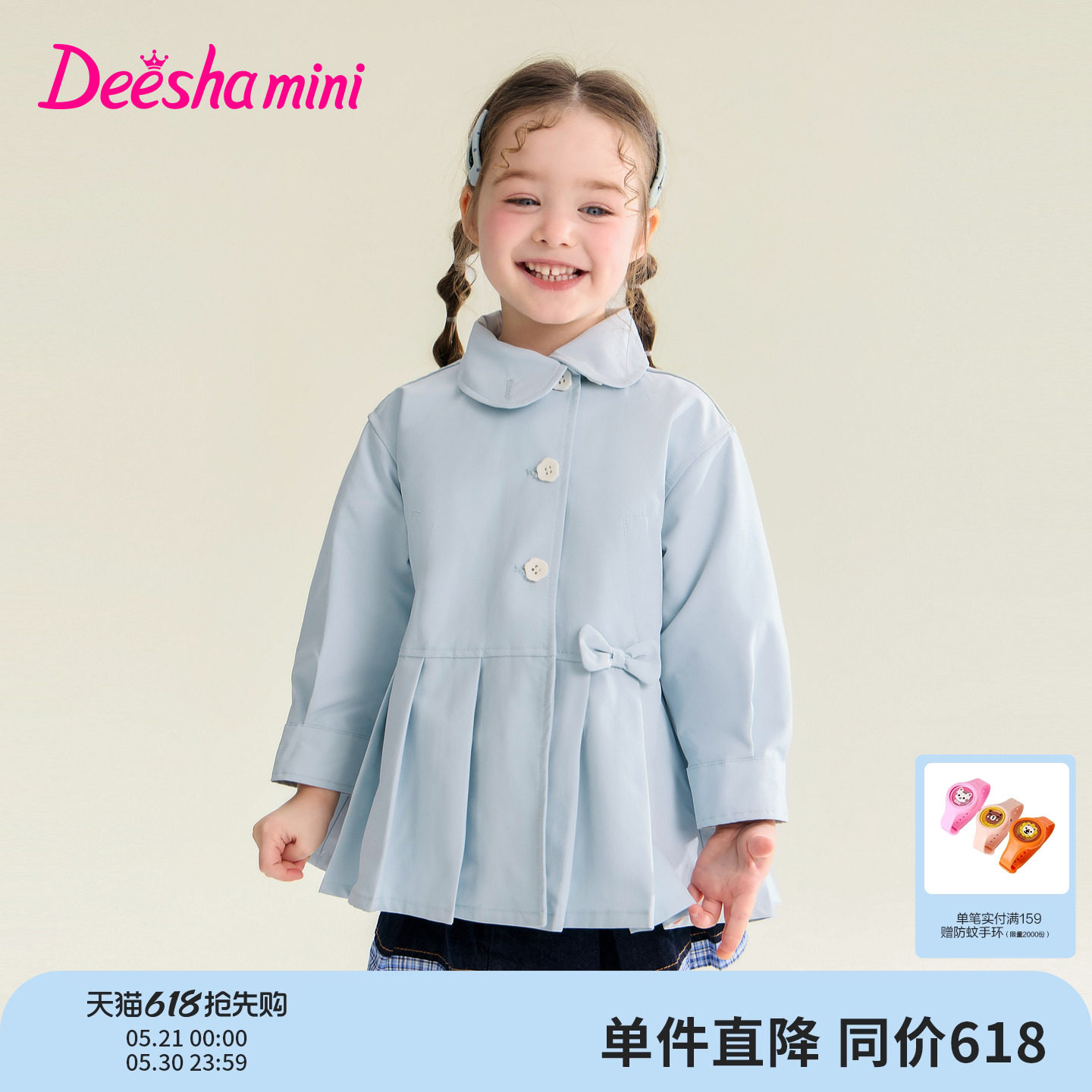【三防】笛莎官方旗舰童装女童外套春季新款儿童甜美风立领风衣